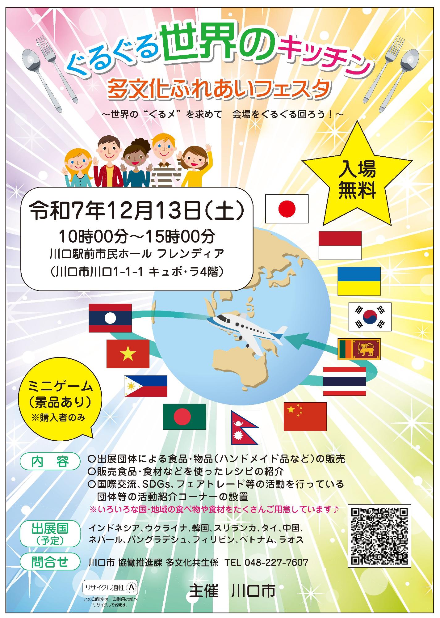 ぐるぐる世界のキッチン～多文化ふれあいフェスタ～のイメージ